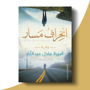 انحراف مسار