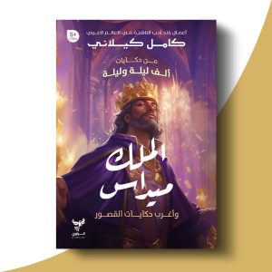 الملك ميداس