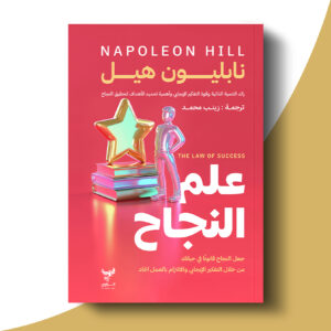 علم النجاح