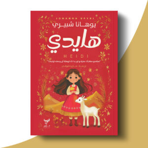 هايدي