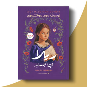 ريلا في إنجلسيد