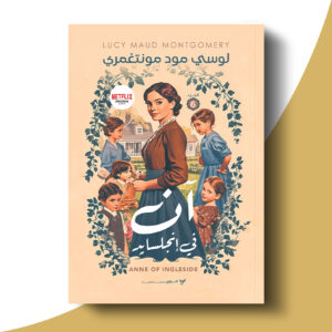 آن في إنجلسيد
