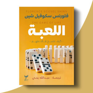اللعبة
