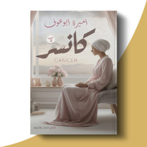 كانسر
