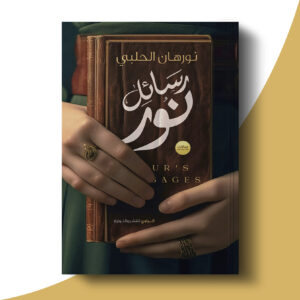 رسائل نور