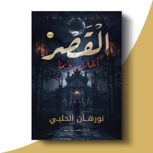 القصر