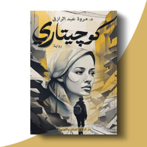كوجيتاري
