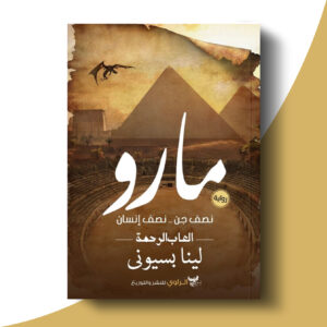 مارو