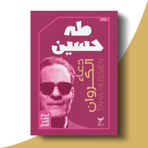 دعاء الكروان