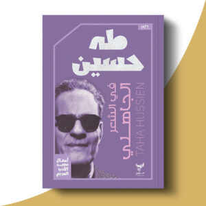 في الشعر الجاهلي