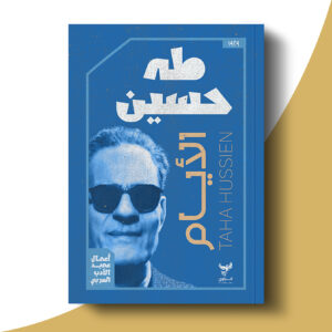 الأيام