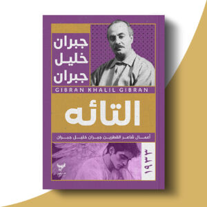 التائه