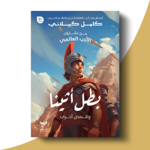 بطل أثينا